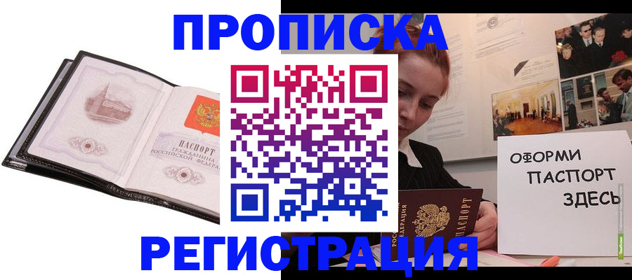 временная регистрация в Вышнем Волочке