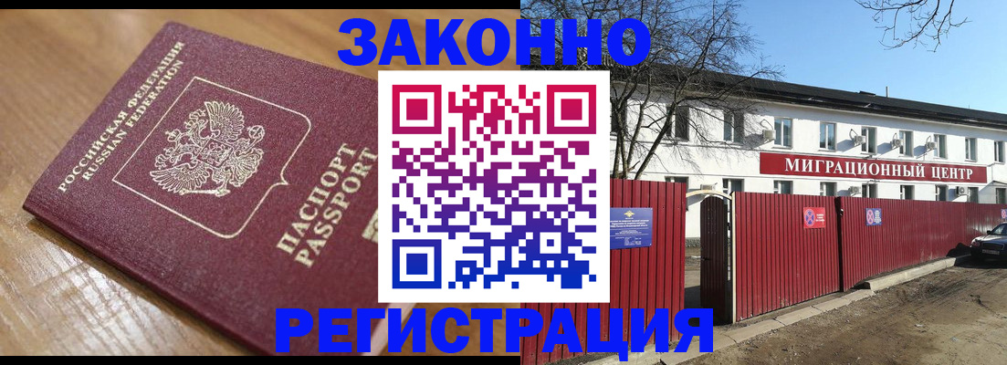 прописка законно в Вышнем Волочке