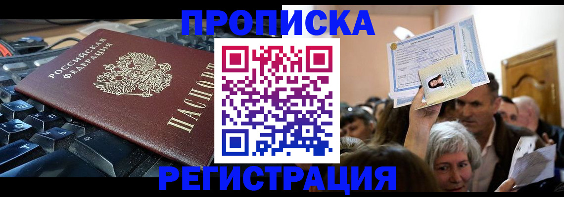 временная прописка в Вышнем Волочке